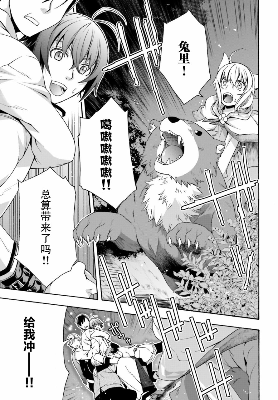 《治愈魔法的错误使用方法》漫画最新章节第32话免费下拉式在线观看章节第【29】张图片