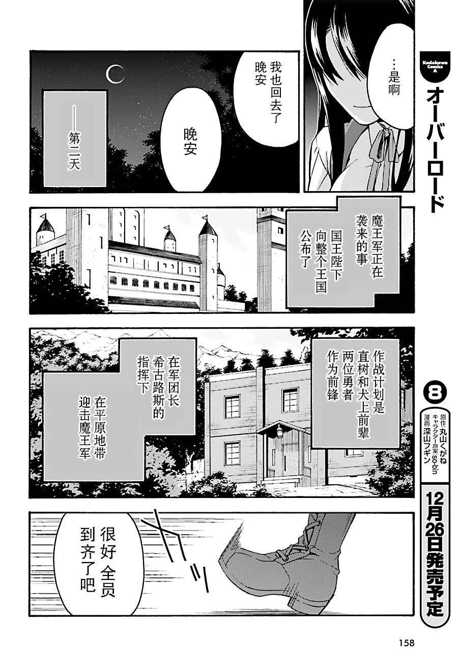 《治愈魔法的错误使用方法》漫画最新章节第8话免费下拉式在线观看章节第【24】张图片