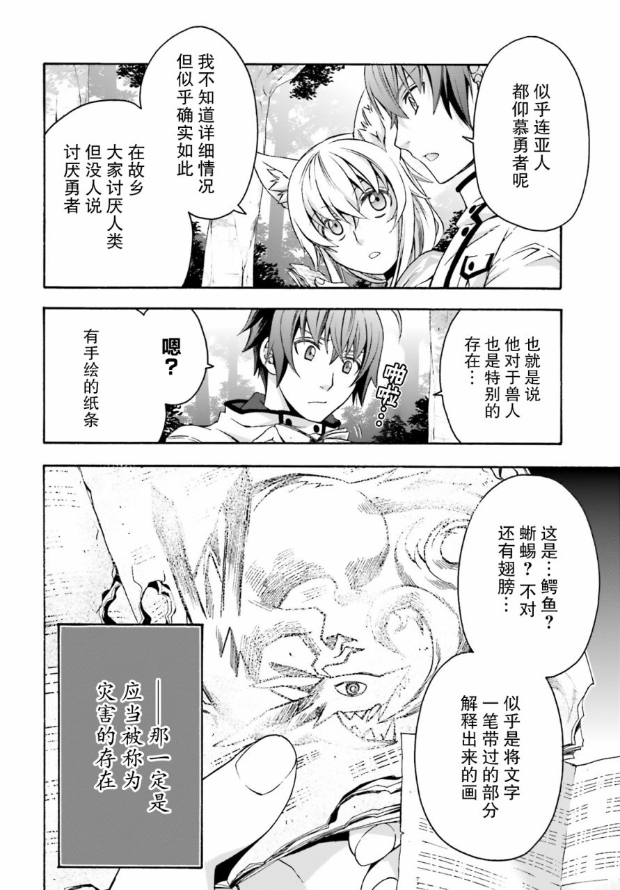 《治愈魔法的错误使用方法》漫画最新章节第33话免费下拉式在线观看章节第【12】张图片