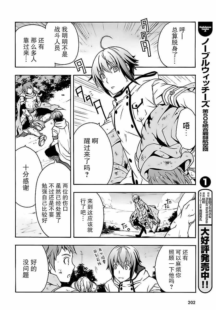 《治愈魔法的错误使用方法》漫画最新章节第10话免费下拉式在线观看章节第【10】张图片