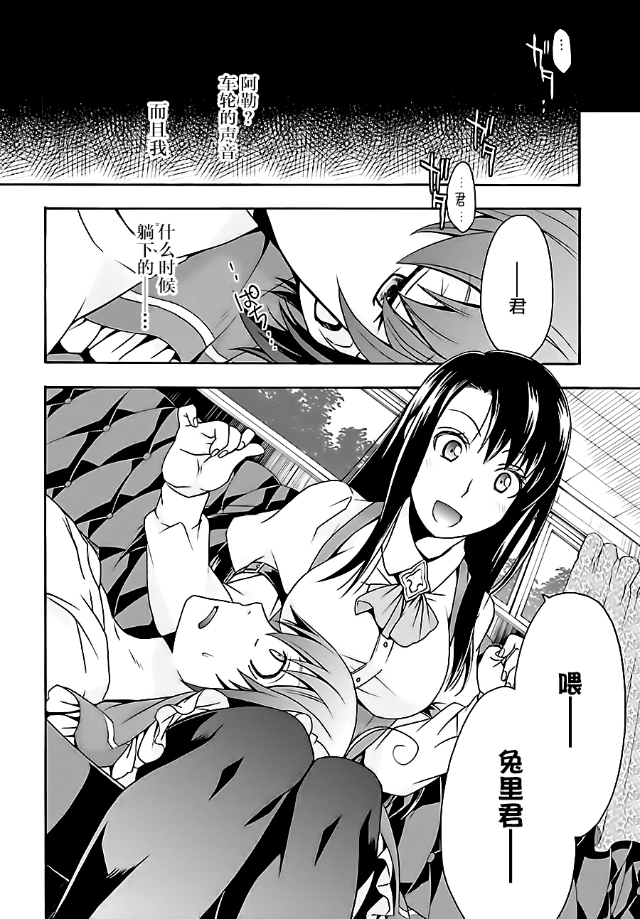 《治愈魔法的错误使用方法》漫画最新章节第16话免费下拉式在线观看章节第【32】张图片