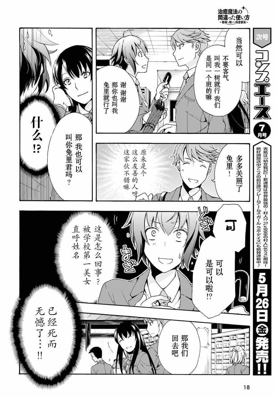 《治愈魔法的错误使用方法》漫画最新章节第1话免费下拉式在线观看章节第【6】张图片