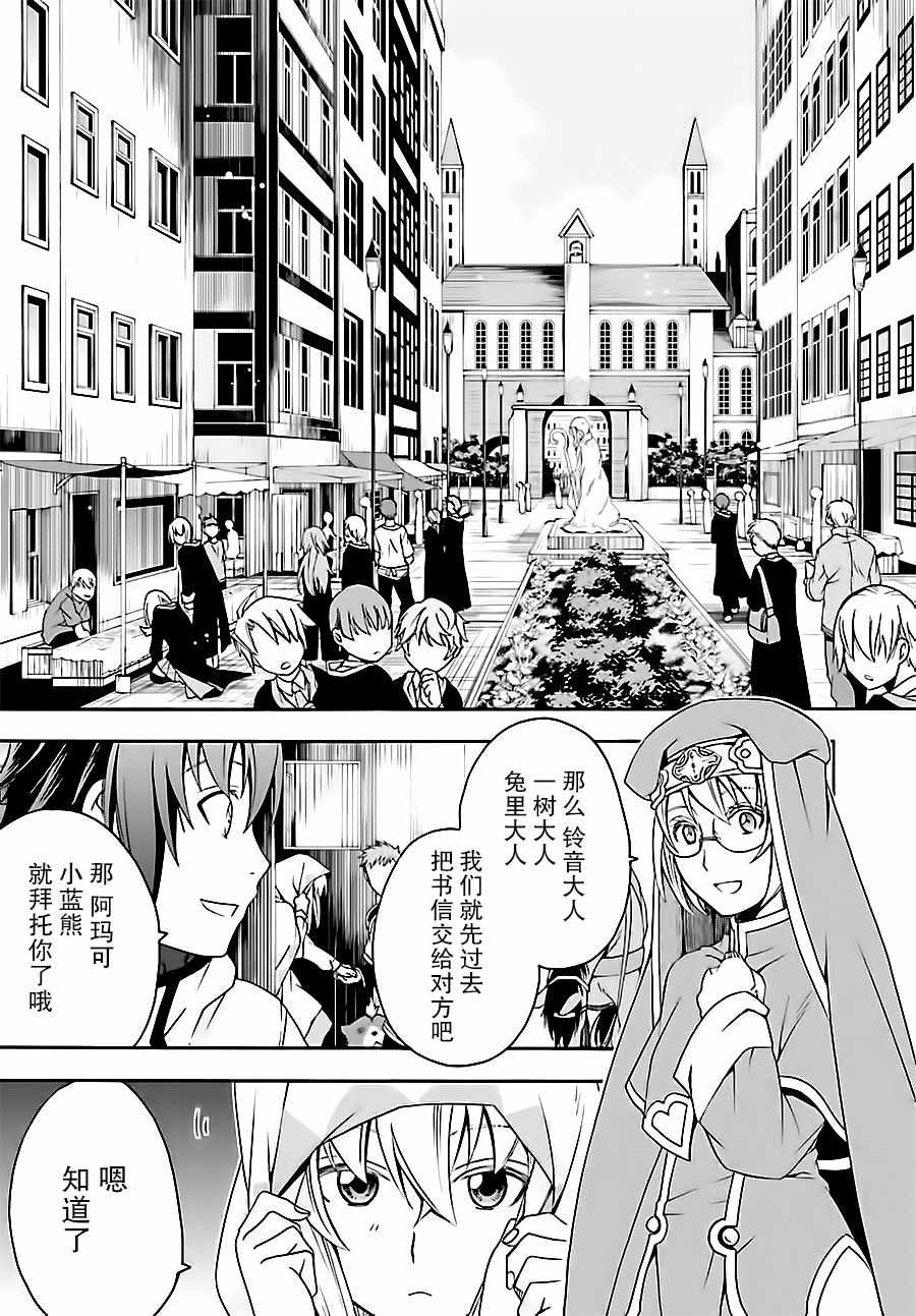 《治愈魔法的错误使用方法》漫画最新章节第17话免费下拉式在线观看章节第【5】张图片