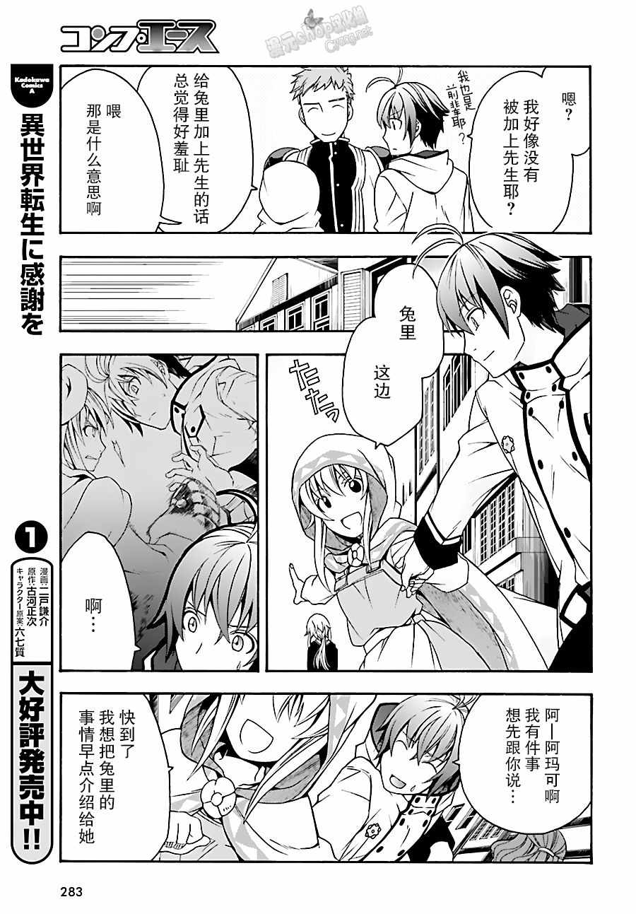 《治愈魔法的错误使用方法》漫画最新章节第18.1话免费下拉式在线观看章节第【9】张图片