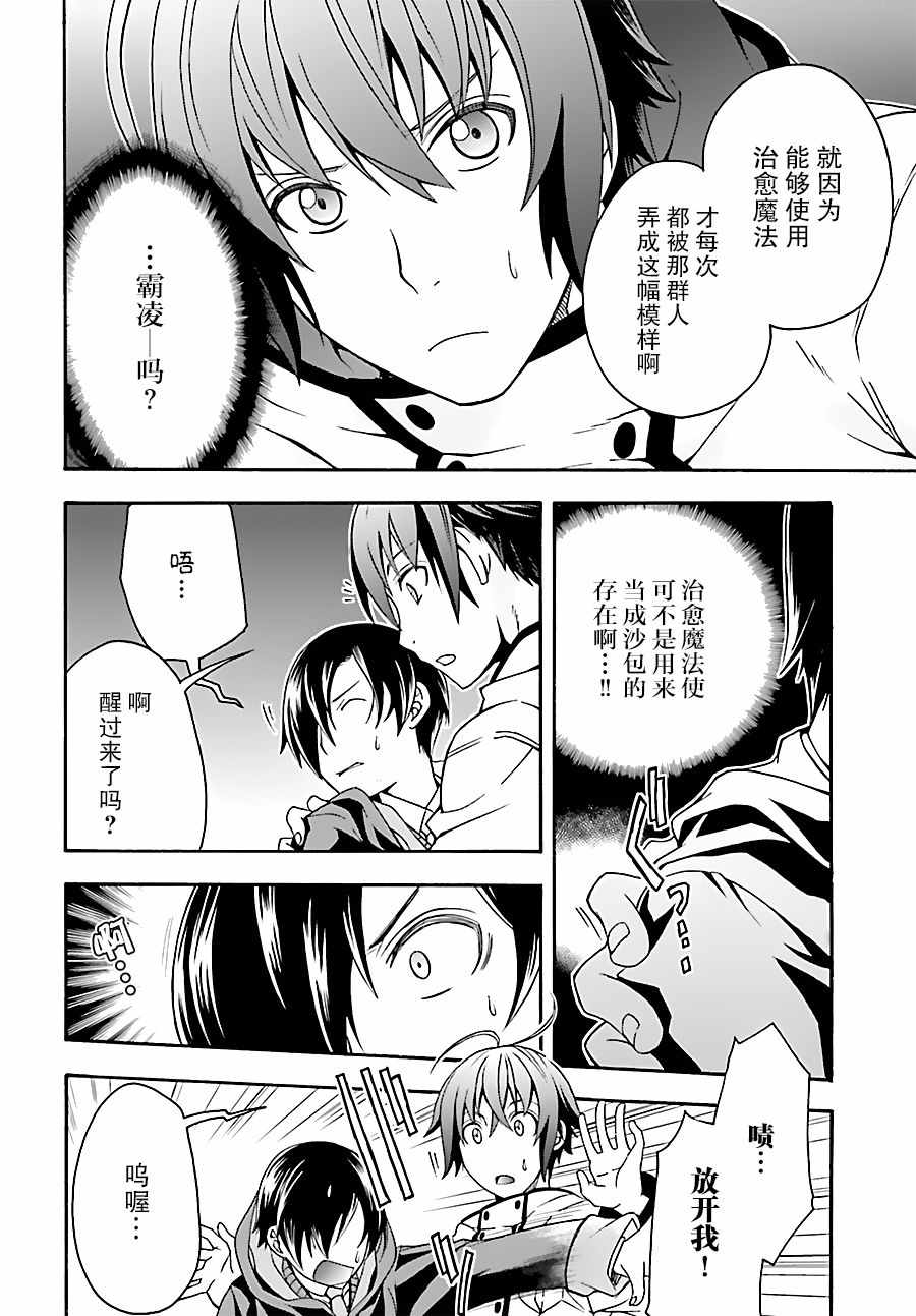 《治愈魔法的错误使用方法》漫画最新章节第18.1话免费下拉式在线观看章节第【6】张图片