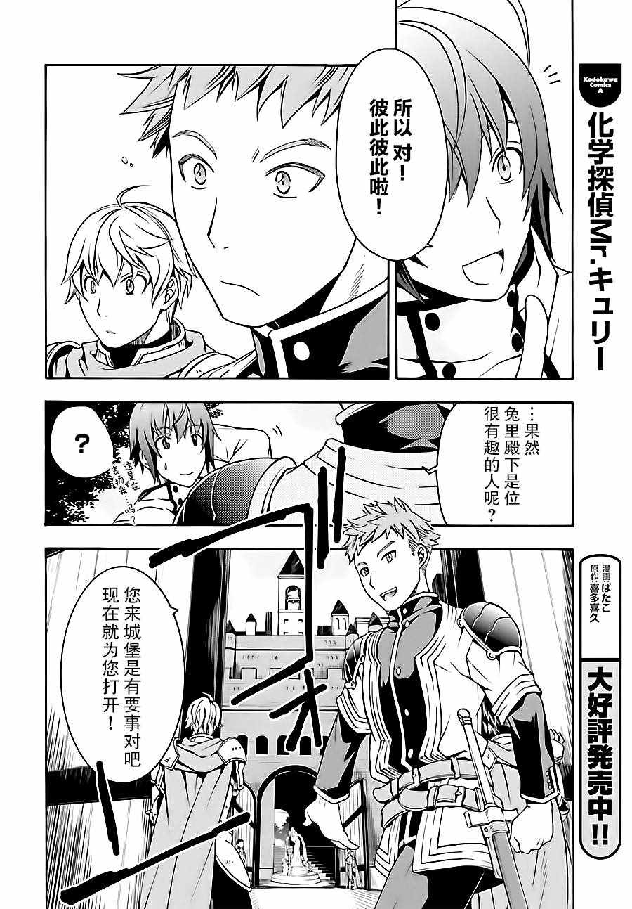 《治愈魔法的错误使用方法》漫画最新章节第5话免费下拉式在线观看章节第【9】张图片