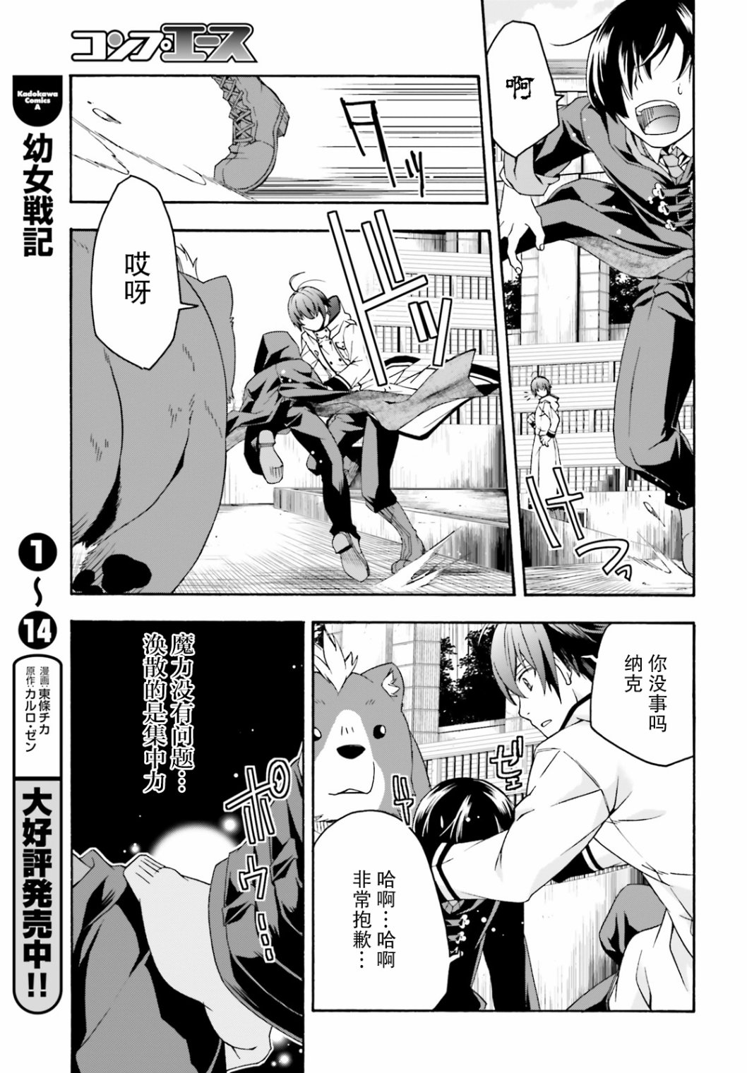 《治愈魔法的错误使用方法》漫画最新章节第23话免费下拉式在线观看章节第【9】张图片