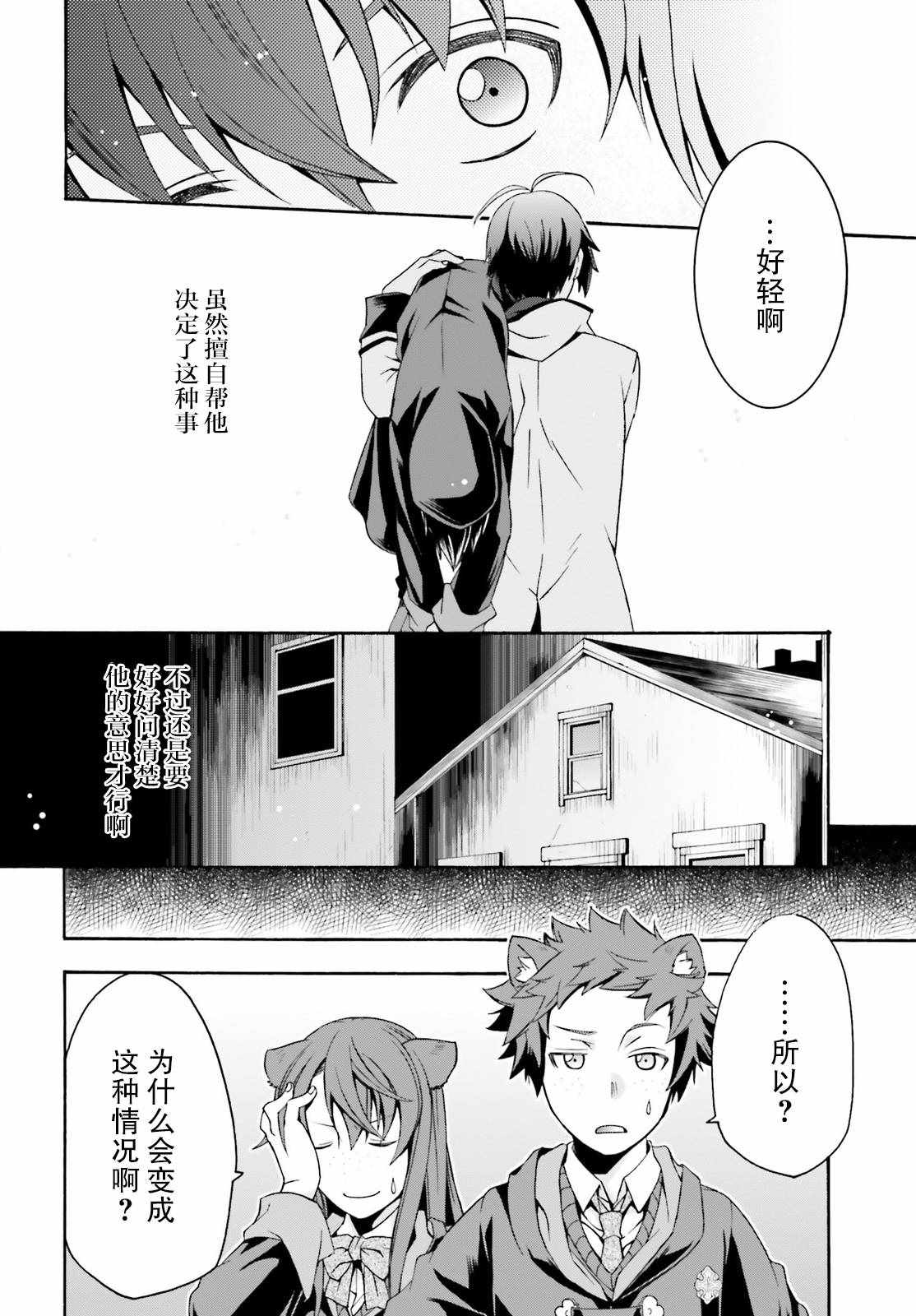 《治愈魔法的错误使用方法》漫画最新章节第21话免费下拉式在线观看章节第【16】张图片