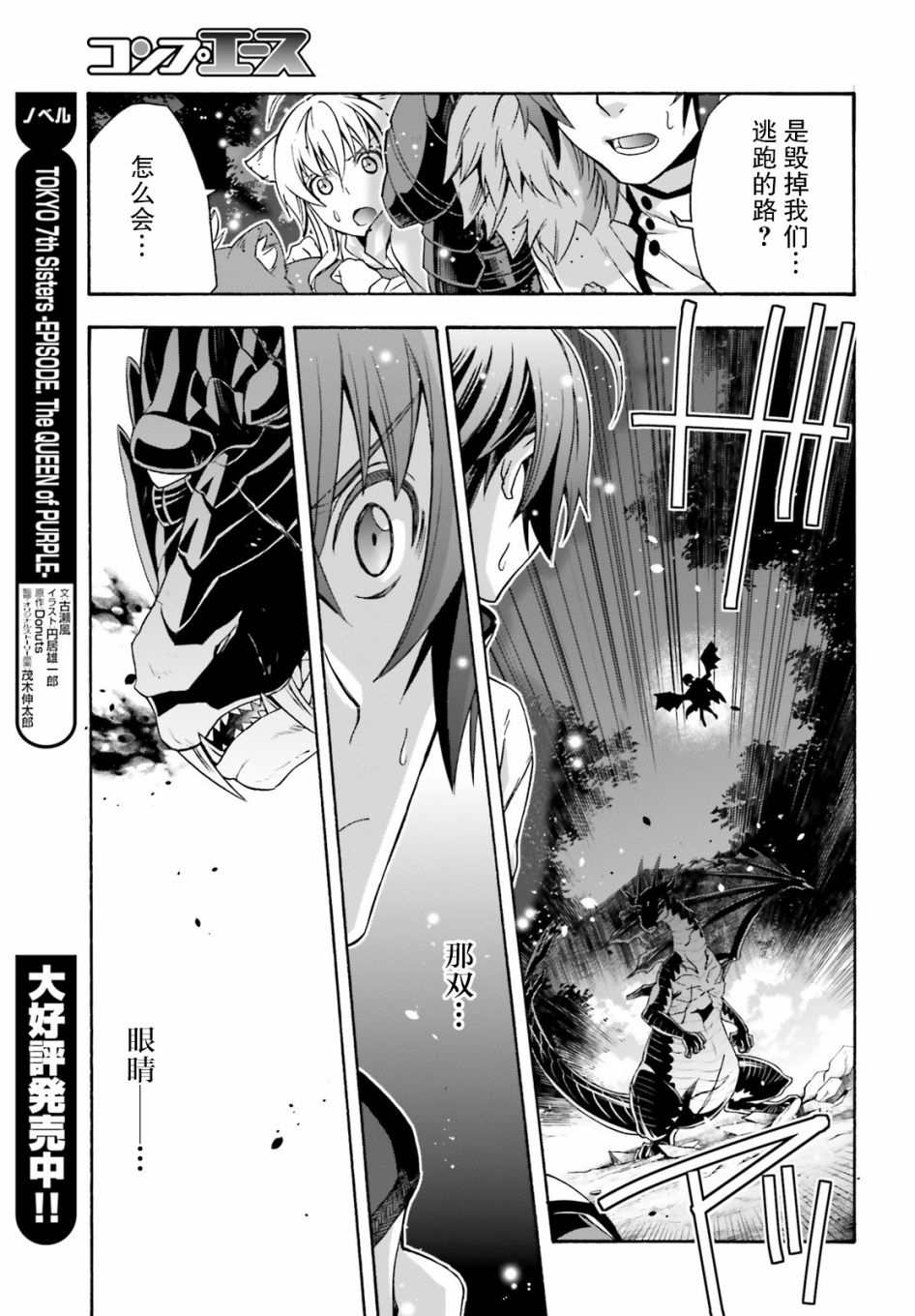 《治愈魔法的错误使用方法》漫画最新章节第36话免费下拉式在线观看章节第【9】张图片