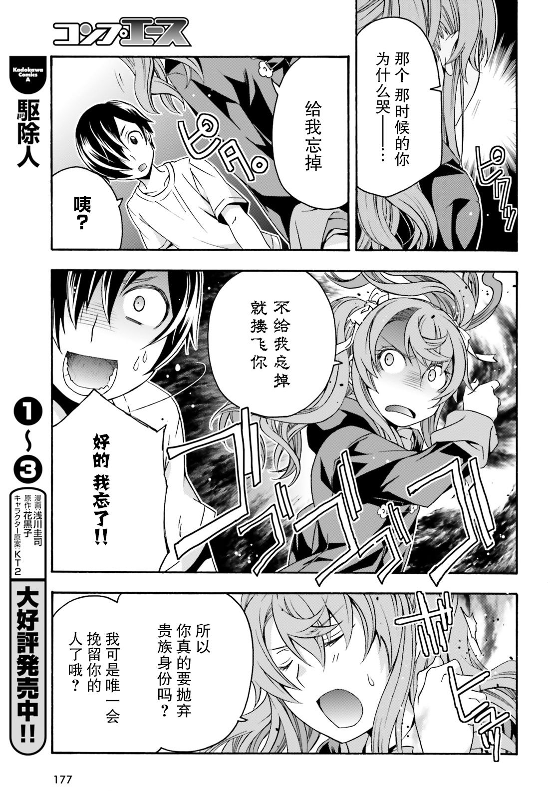 《治愈魔法的错误使用方法》漫画最新章节第27.2话免费下拉式在线观看章节第【7】张图片