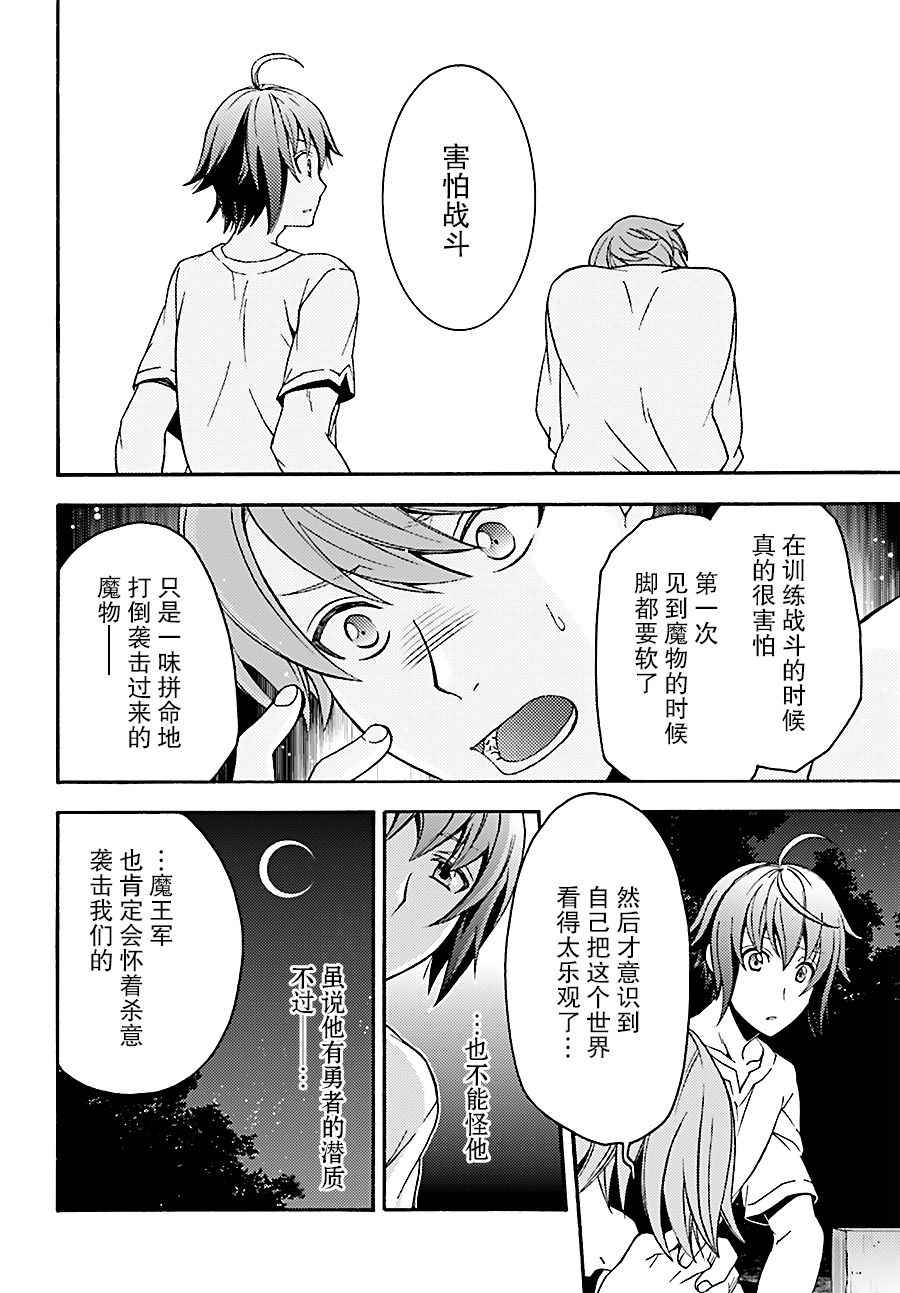 《治愈魔法的错误使用方法》漫画最新章节第8话免费下拉式在线观看章节第【16】张图片