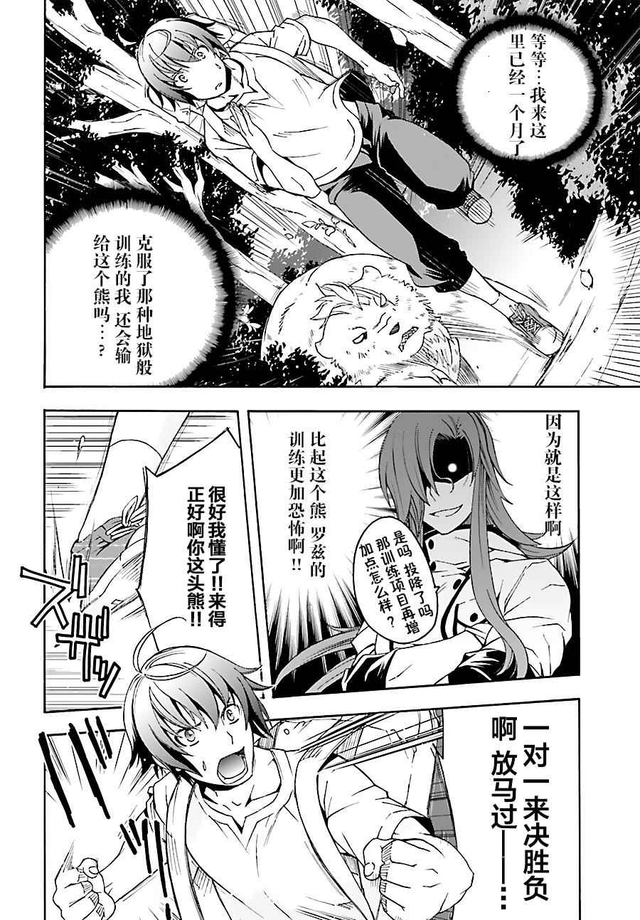 《治愈魔法的错误使用方法》漫画最新章节第3话免费下拉式在线观看章节第【16】张图片