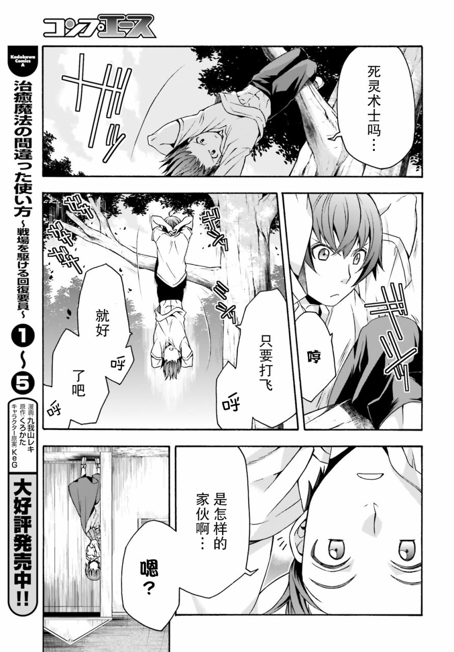 《治愈魔法的错误使用方法》漫画最新章节第29.2话免费下拉式在线观看章节第【3】张图片