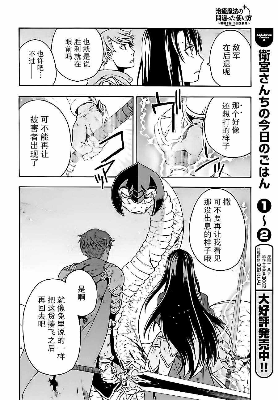 《治愈魔法的错误使用方法》漫画最新章节第11话免费下拉式在线观看章节第【31】张图片