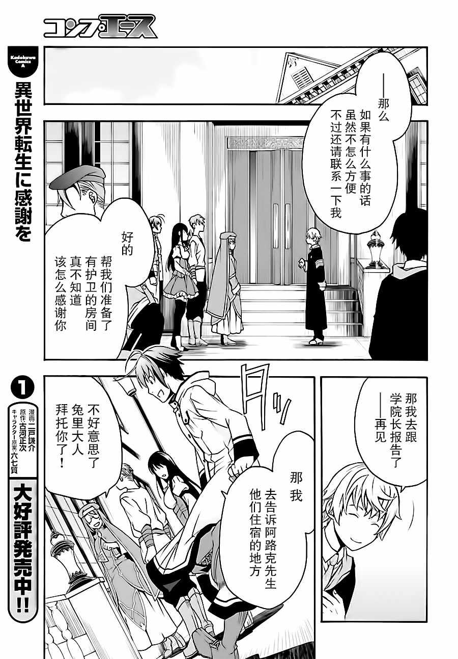 《治愈魔法的错误使用方法》漫画最新章节第17话免费下拉式在线观看章节第【33】张图片