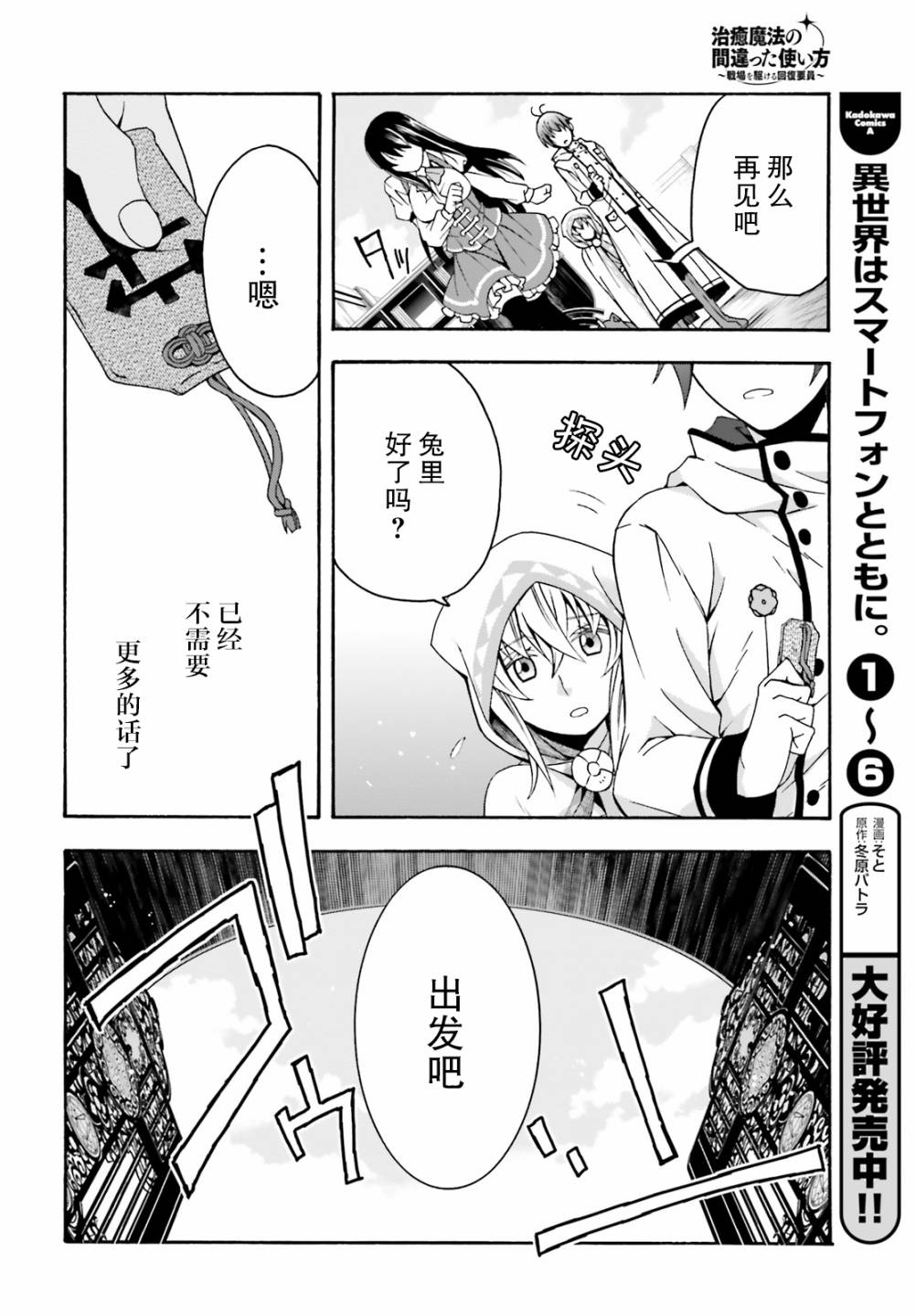 《治愈魔法的错误使用方法》漫画最新章节第27.1话免费下拉式在线观看章节第【28】张图片