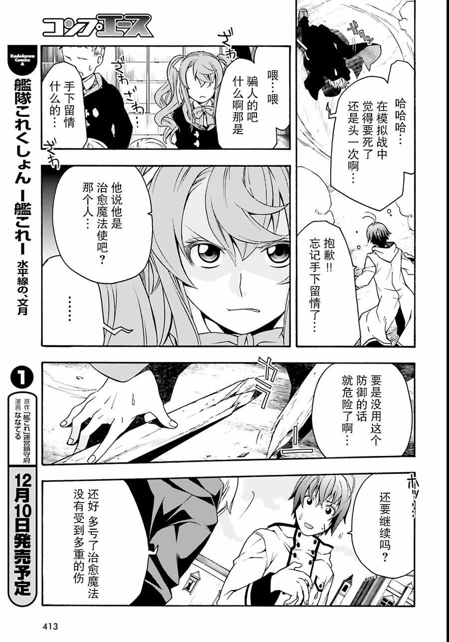 《治愈魔法的错误使用方法》漫画最新章节第19话免费下拉式在线观看章节第【33】张图片