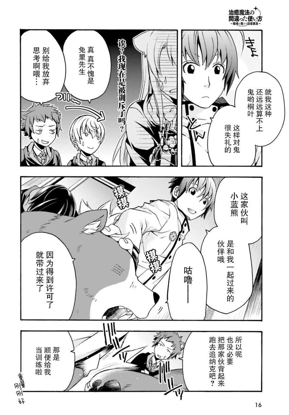 《治愈魔法的错误使用方法》漫画最新章节第22话免费下拉式在线观看章节第【9】张图片