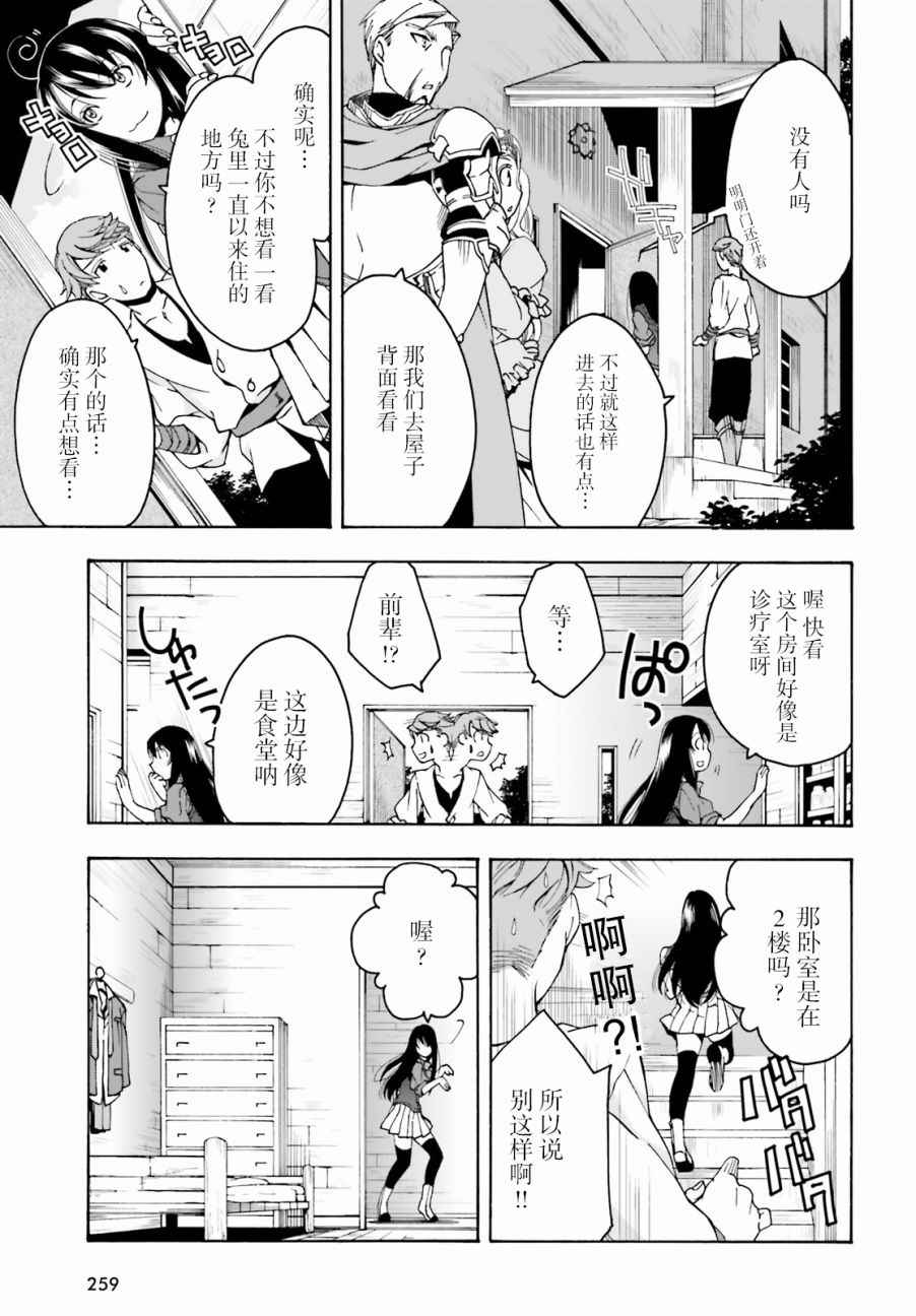 《治愈魔法的错误使用方法》漫画最新章节第2话免费下拉式在线观看章节第【5】张图片