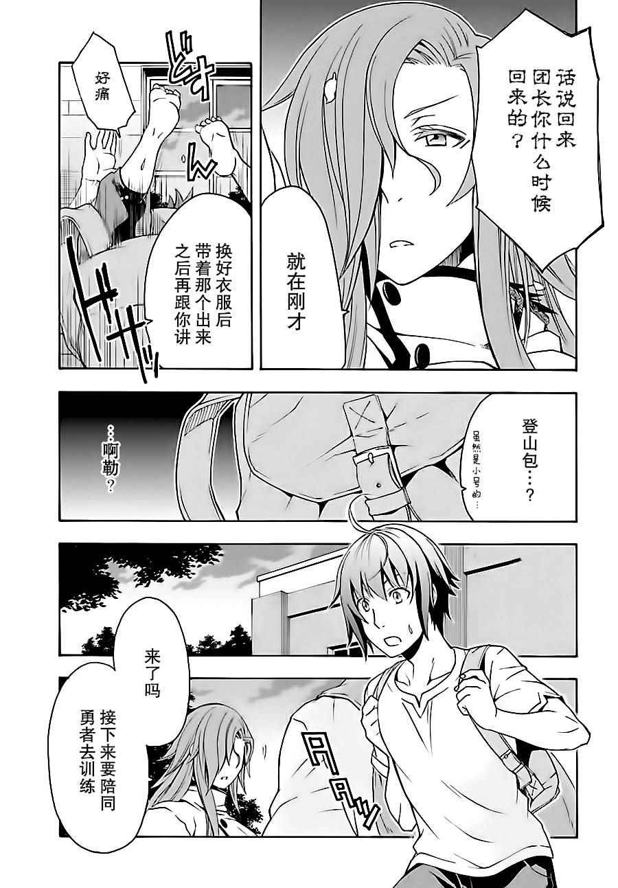 《治愈魔法的错误使用方法》漫画最新章节第7话免费下拉式在线观看章节第【5】张图片