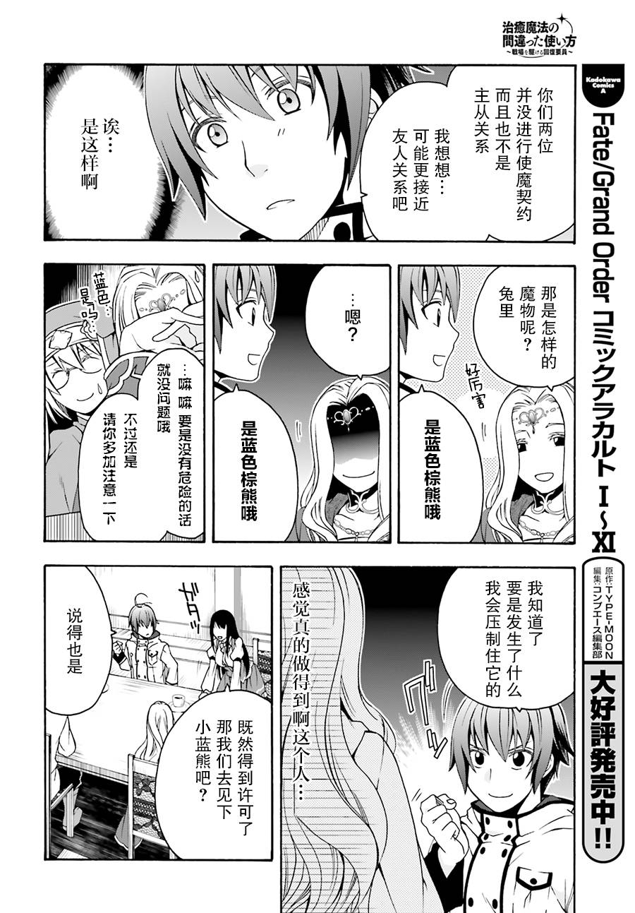 《治愈魔法的错误使用方法》漫画最新章节第20话免费下拉式在线观看章节第【30】张图片