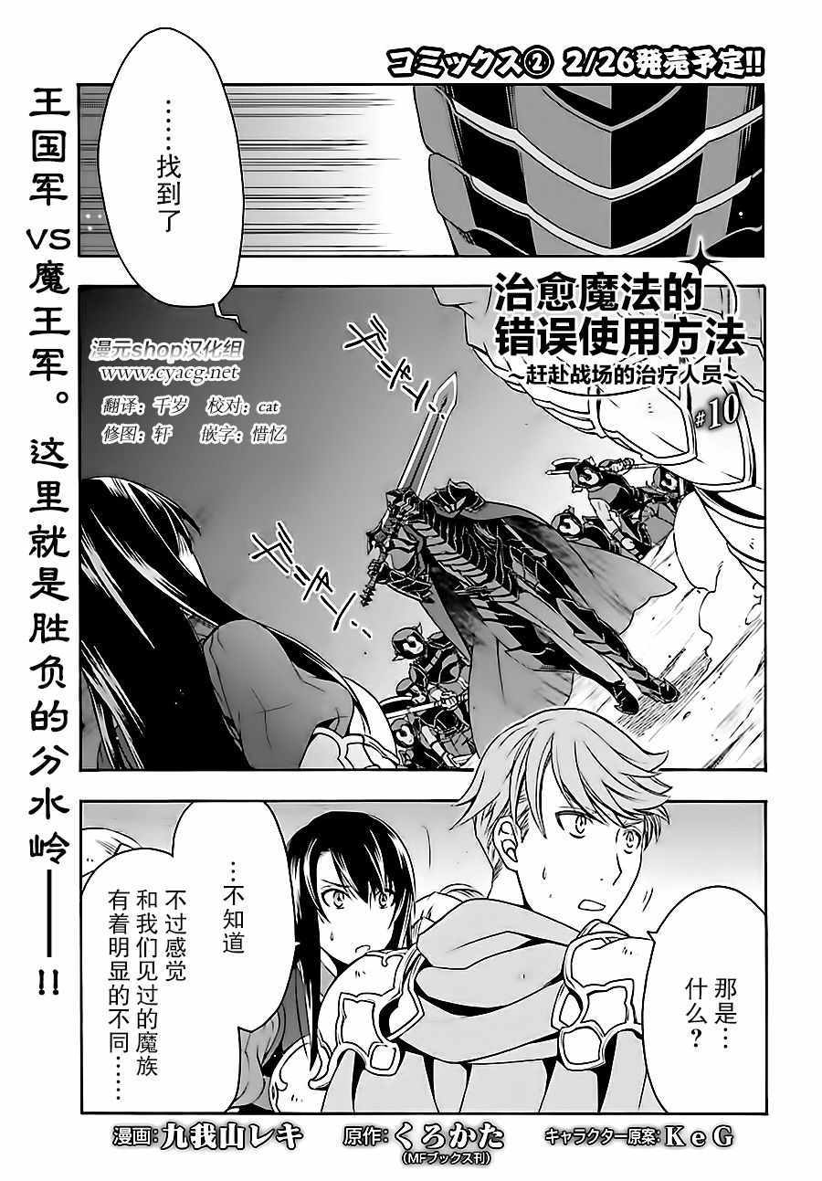 《治愈魔法的错误使用方法》漫画最新章节第10话免费下拉式在线观看章节第【1】张图片