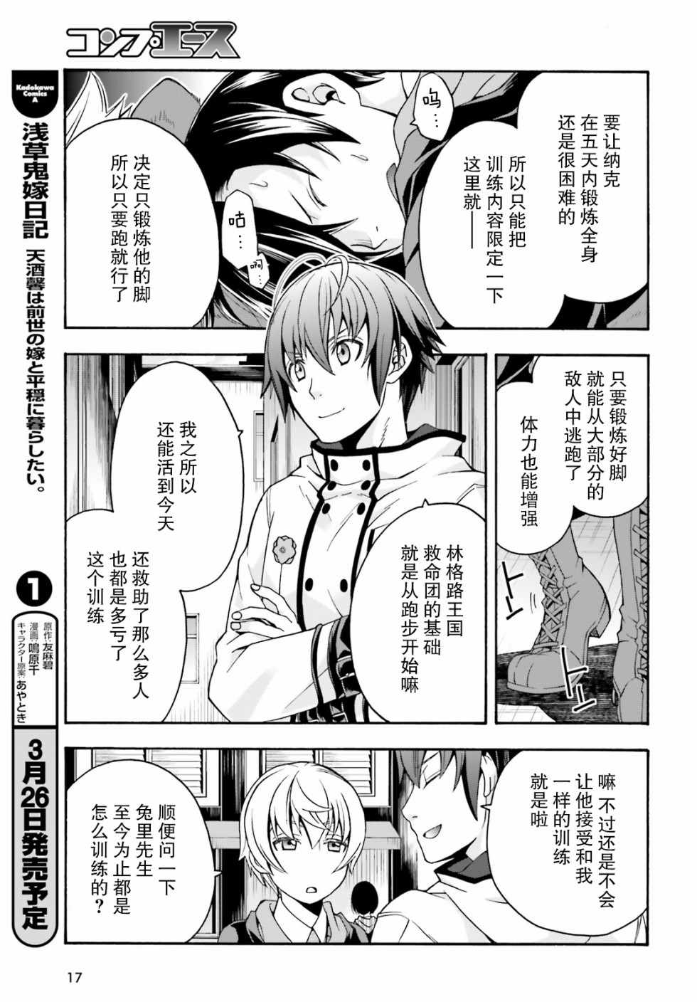 《治愈魔法的错误使用方法》漫画最新章节第22话免费下拉式在线观看章节第【10】张图片