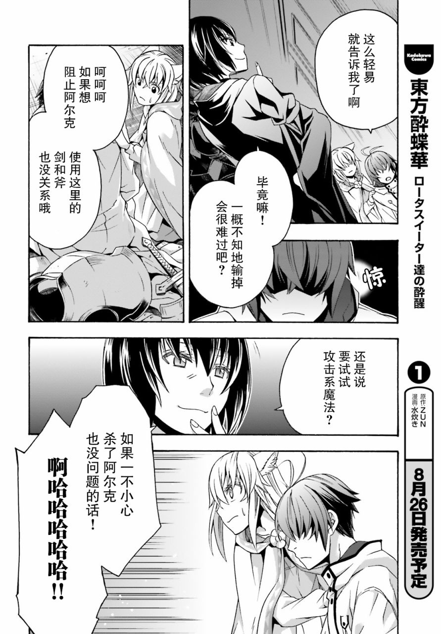 《治愈魔法的错误使用方法》漫画最新章节第34话免费下拉式在线观看章节第【26】张图片