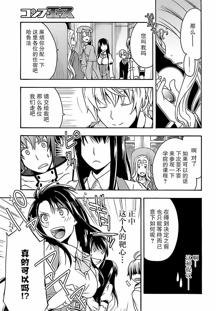 《治愈魔法的错误使用方法》漫画最新章节第17话免费下拉式在线观看章节第【31】张图片