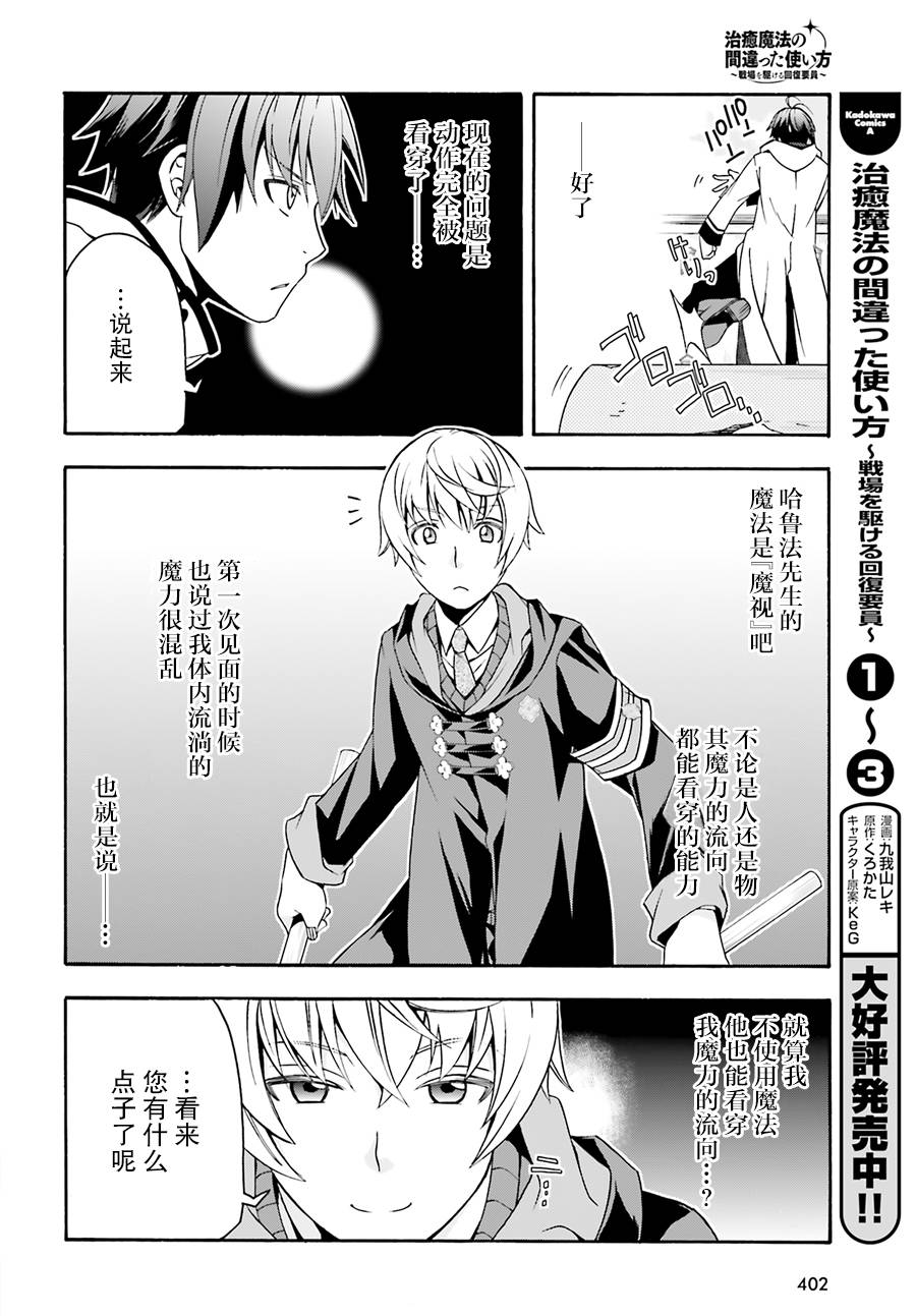 《治愈魔法的错误使用方法》漫画最新章节第20话免费下拉式在线观看章节第【10】张图片