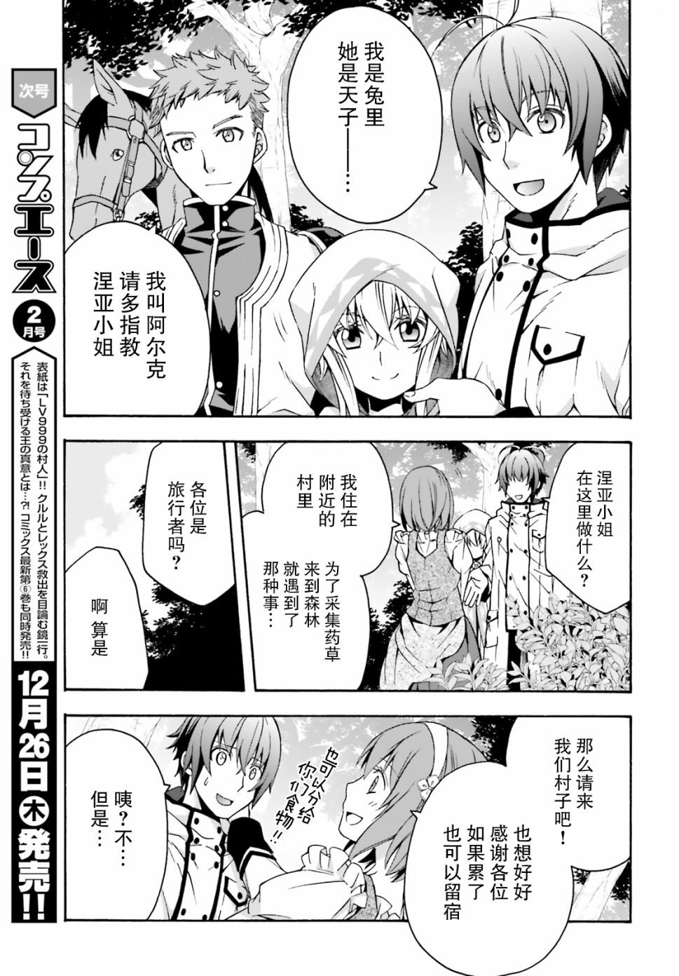 《治愈魔法的错误使用方法》漫画最新章节第28话免费下拉式在线观看章节第【39】张图片