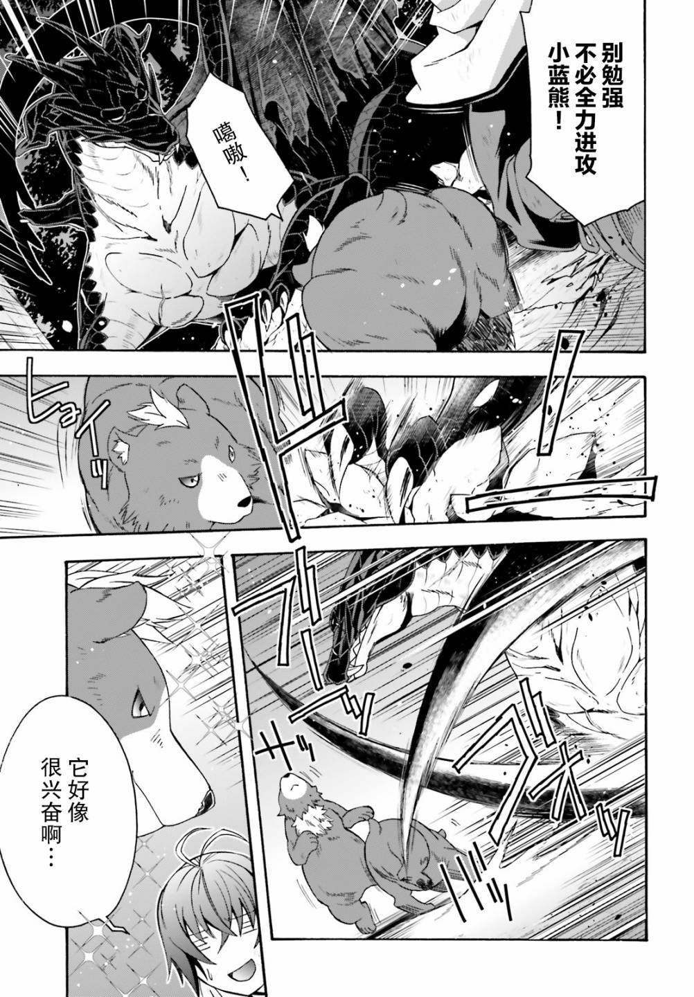 《治愈魔法的错误使用方法》漫画最新章节第38话免费下拉式在线观看章节第【3】张图片