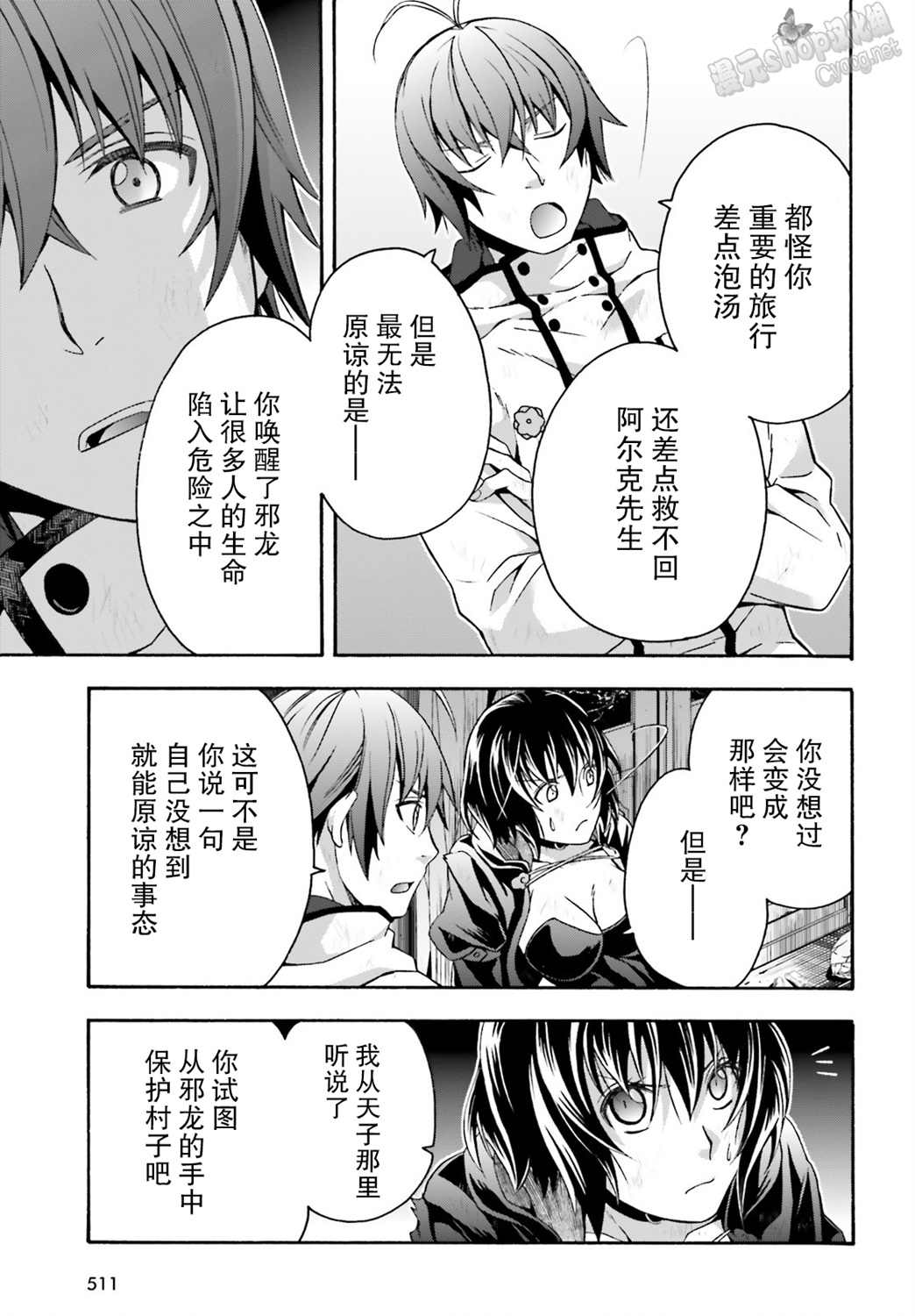 《治愈魔法的错误使用方法》漫画最新章节第39话免费下拉式在线观看章节第【13】张图片