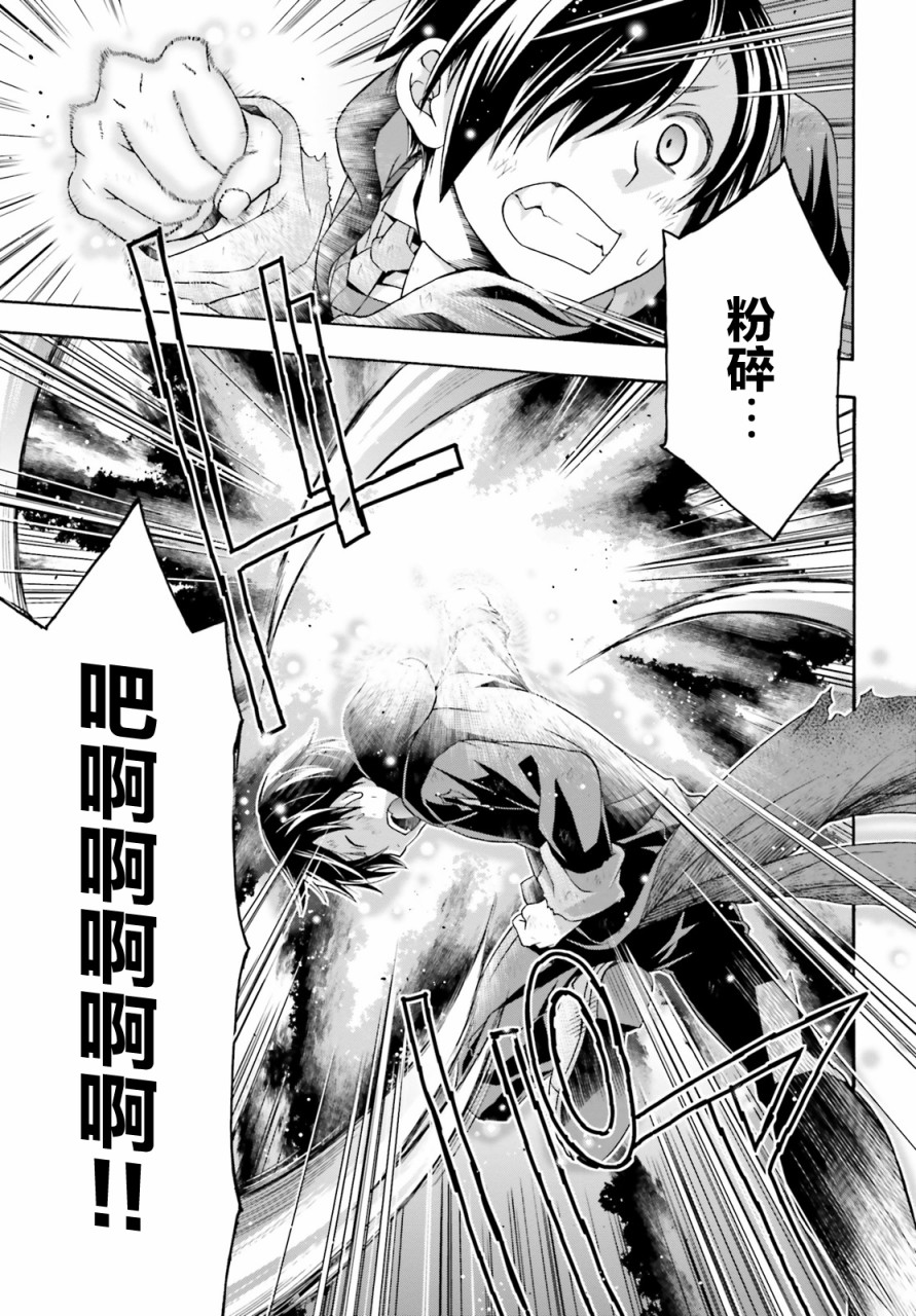 《治愈魔法的错误使用方法》漫画最新章节第26话免费下拉式在线观看章节第【29】张图片