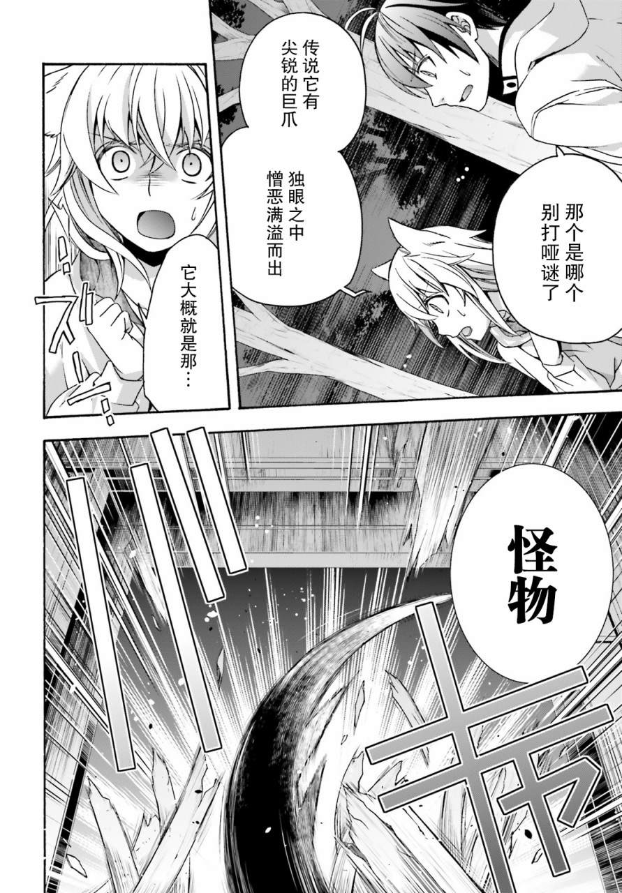 《治愈魔法的错误使用方法》漫画最新章节第35话免费下拉式在线观看章节第【36】张图片