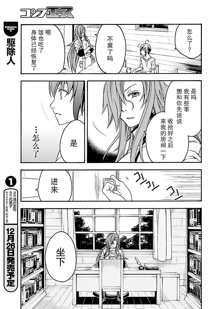 《治愈魔法的错误使用方法》漫画最新章节第8话免费下拉式在线观看章节第【5】张图片