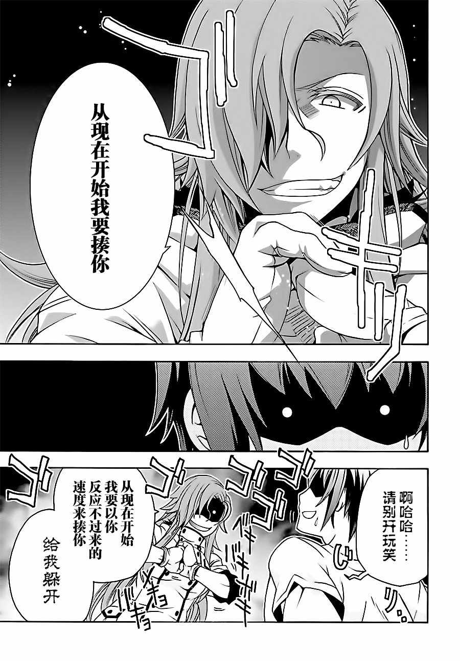 《治愈魔法的错误使用方法》漫画最新章节第13话免费下拉式在线观看章节第【27】张图片