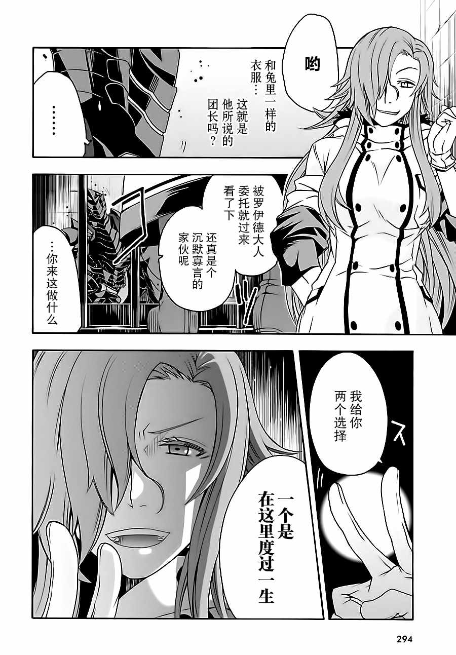 《治愈魔法的错误使用方法》漫画最新章节第14话免费下拉式在线观看章节第【9】张图片