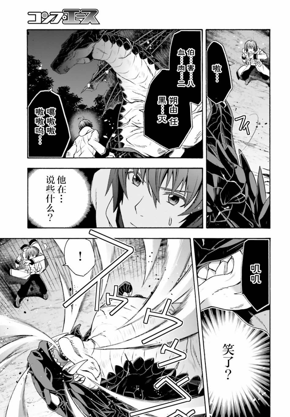 《治愈魔法的错误使用方法》漫画最新章节第36话免费下拉式在线观看章节第【23】张图片