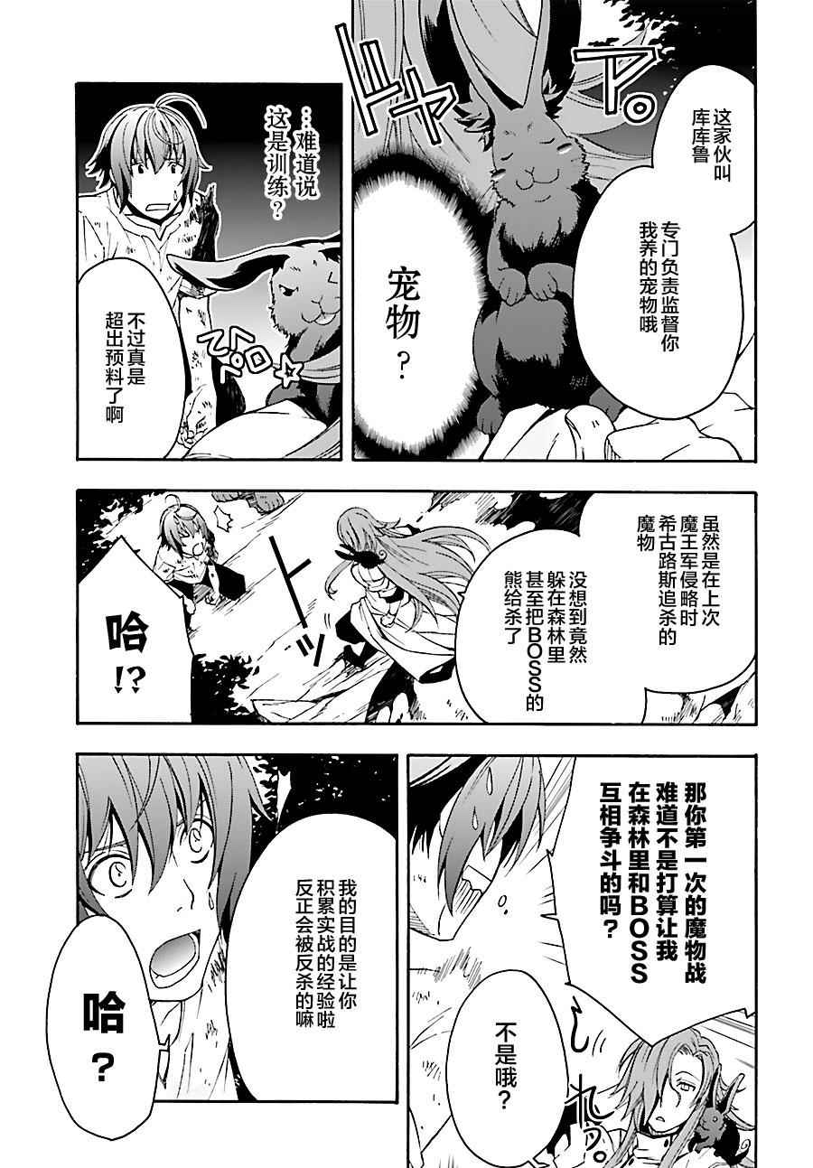 《治愈魔法的错误使用方法》漫画最新章节第4话免费下拉式在线观看章节第【30】张图片