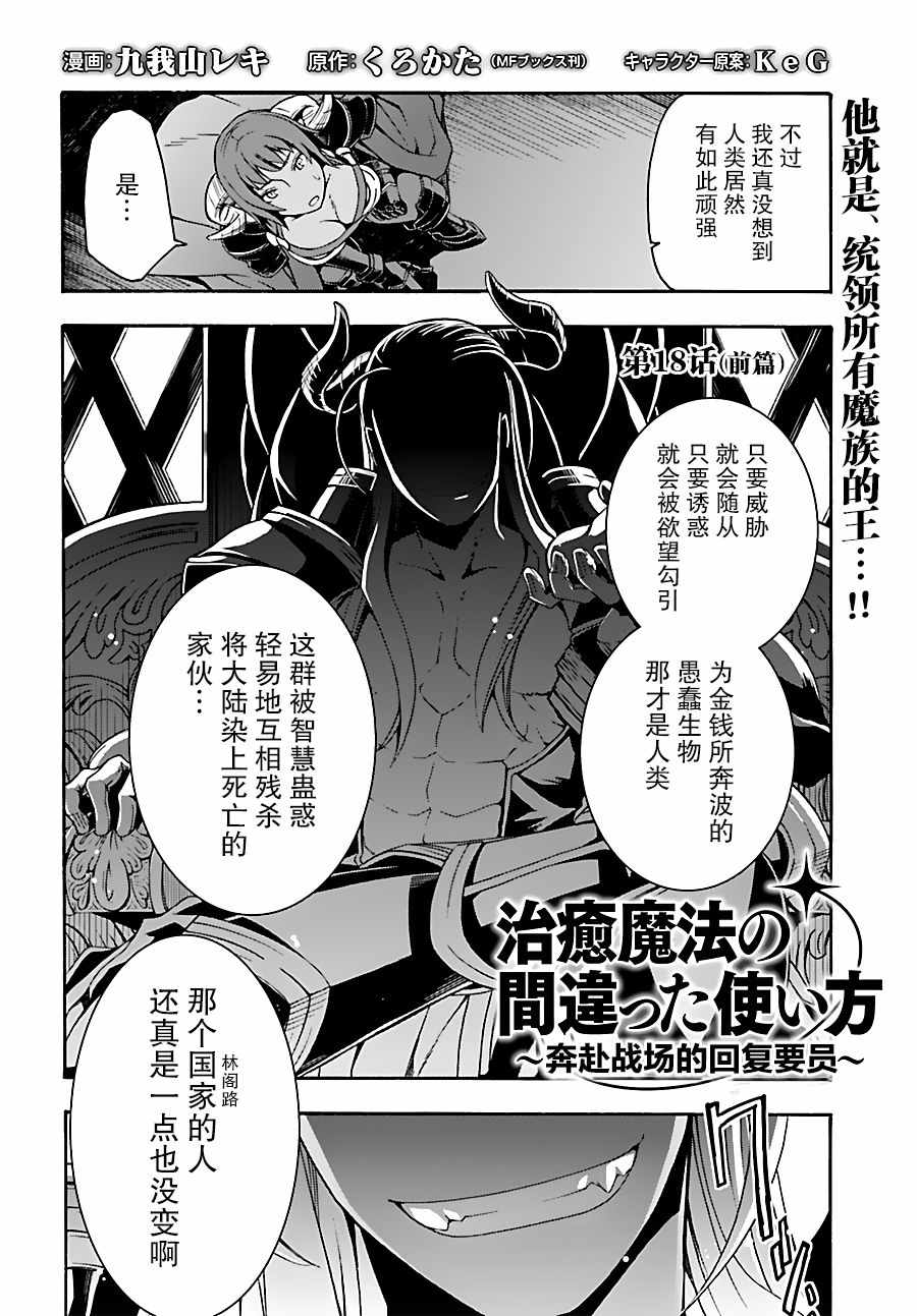 《治愈魔法的错误使用方法》漫画最新章节第18.1话免费下拉式在线观看章节第【2】张图片