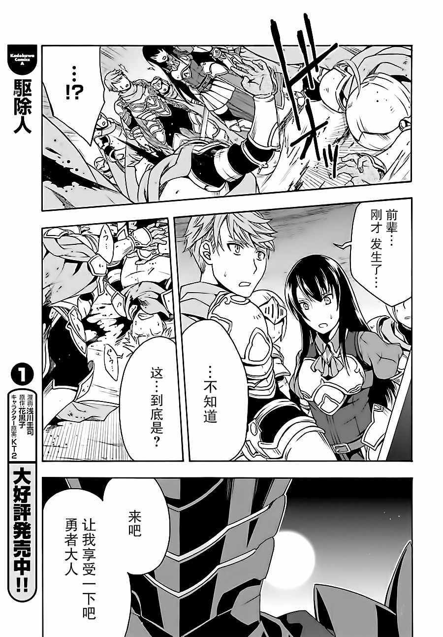 《治愈魔法的错误使用方法》漫画最新章节第10话免费下拉式在线观看章节第【5】张图片