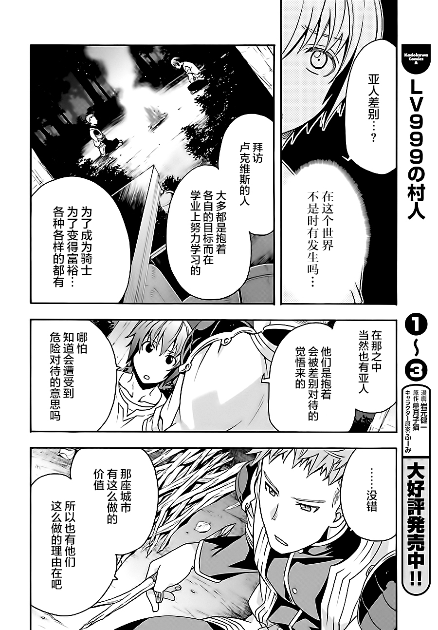 《治愈魔法的错误使用方法》漫画最新章节第16话免费下拉式在线观看章节第【24】张图片