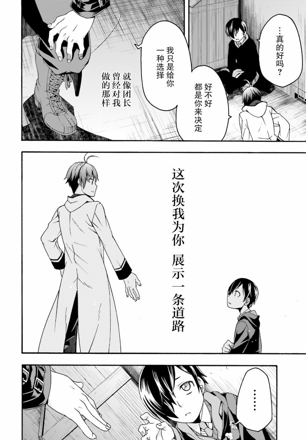 《治愈魔法的错误使用方法》漫画最新章节第23话免费下拉式在线观看章节第【34】张图片