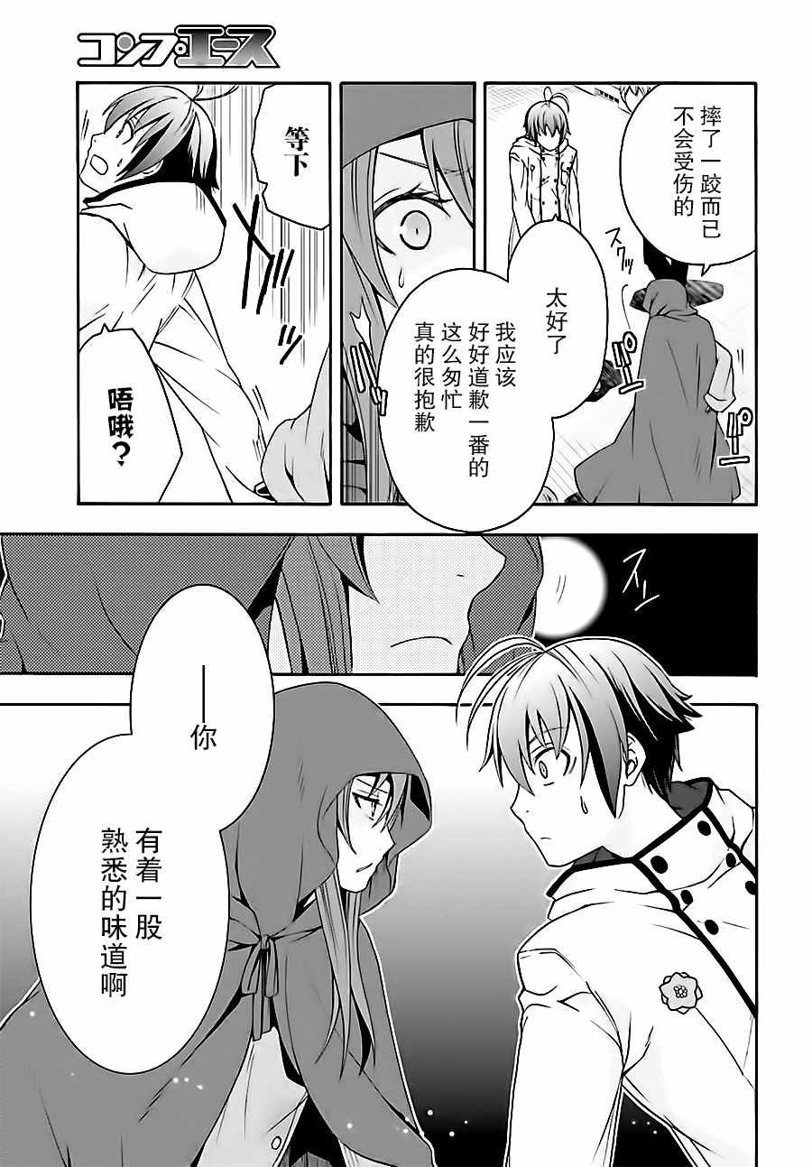 《治愈魔法的错误使用方法》漫画最新章节第17话免费下拉式在线观看章节第【9】张图片