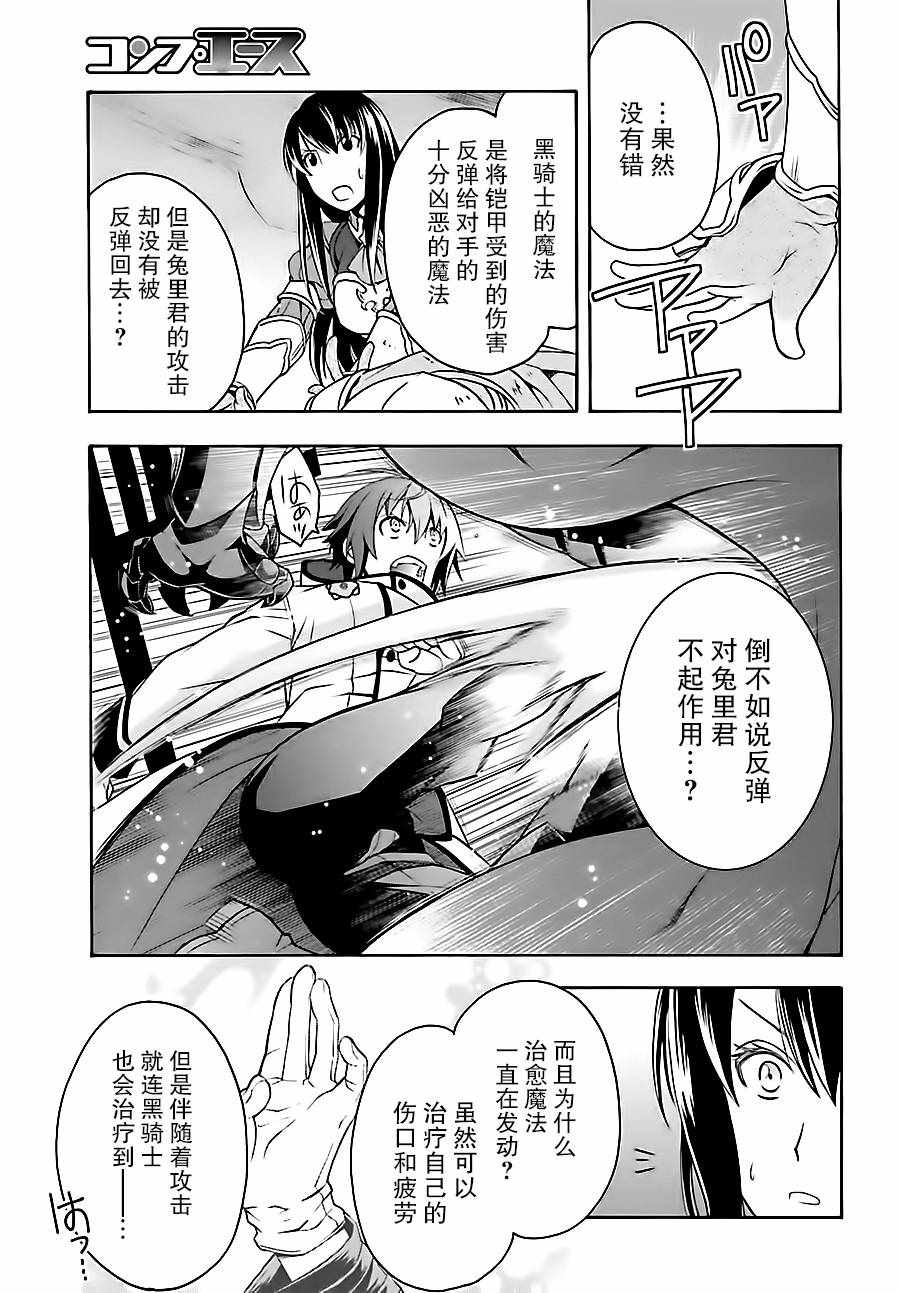 《治愈魔法的错误使用方法》漫画最新章节第11话免费下拉式在线观看章节第【13】张图片