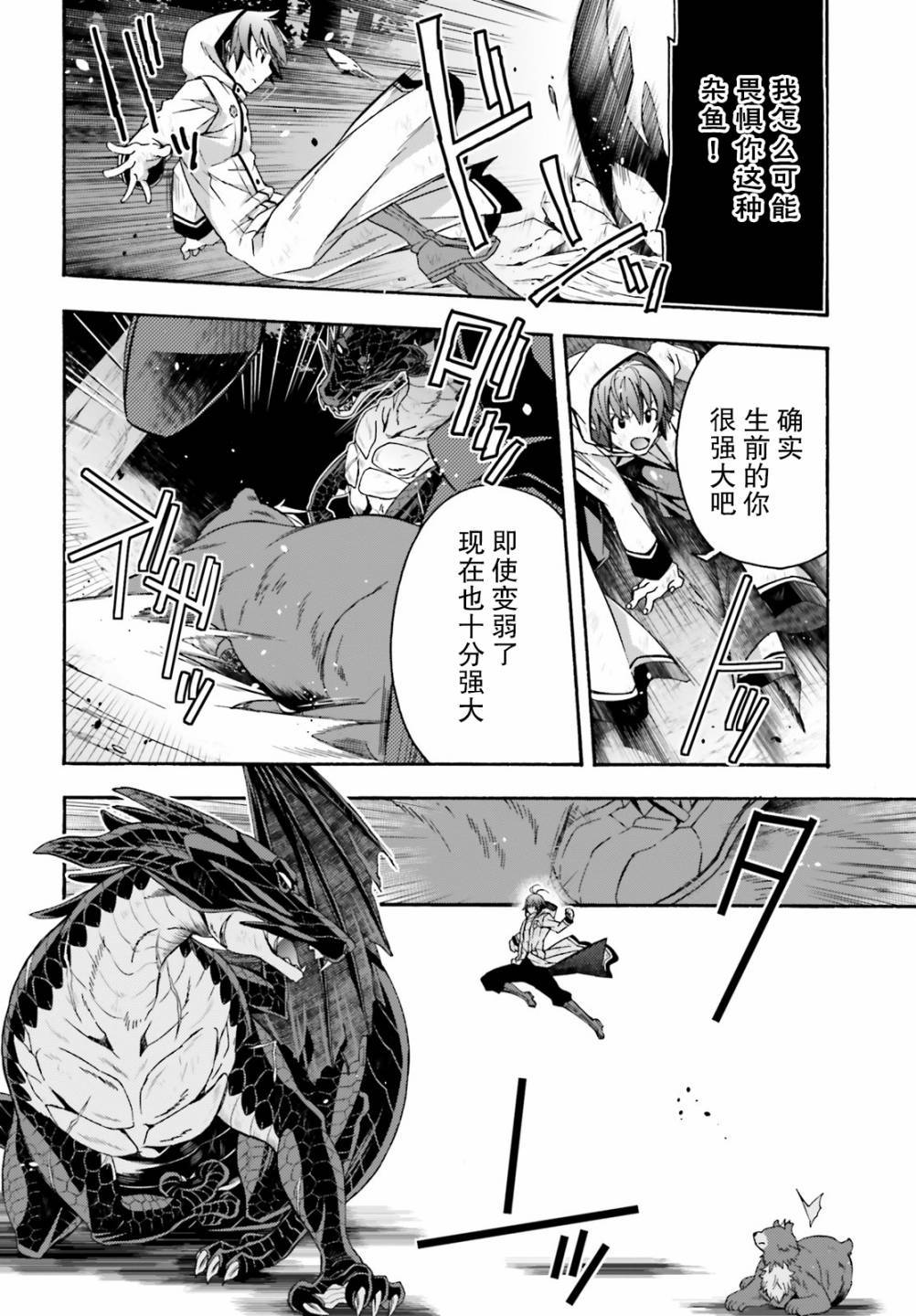 《治愈魔法的错误使用方法》漫画最新章节第38话免费下拉式在线观看章节第【8】张图片