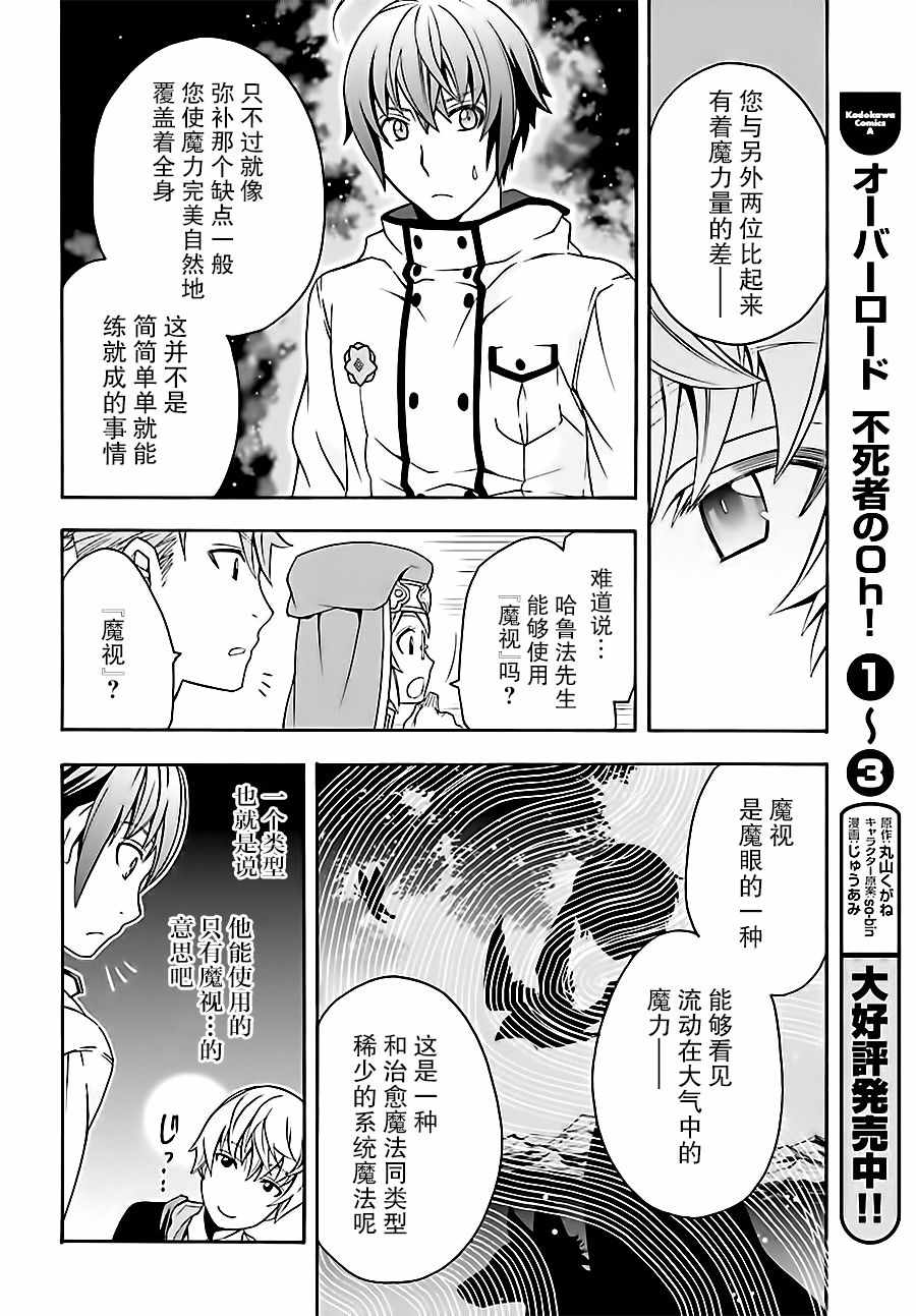 《治愈魔法的错误使用方法》漫画最新章节第17话免费下拉式在线观看章节第【22】张图片