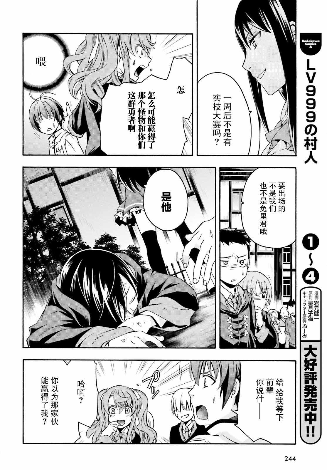 《治愈魔法的错误使用方法》漫画最新章节第21话免费下拉式在线观看章节第【12】张图片