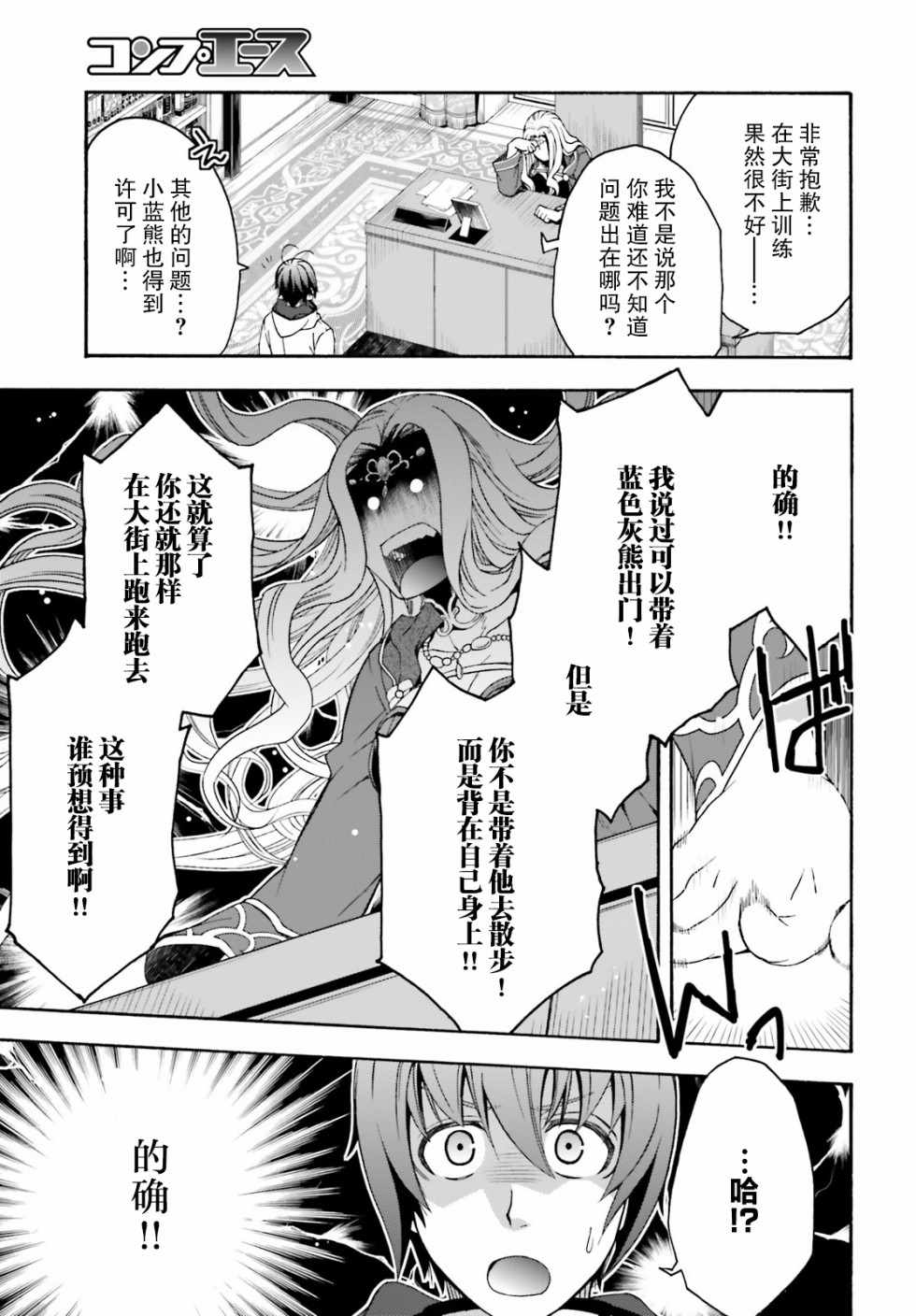 《治愈魔法的错误使用方法》漫画最新章节第22话免费下拉式在线观看章节第【14】张图片